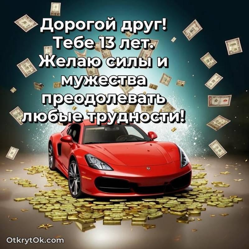 открытка с др для ватсапа