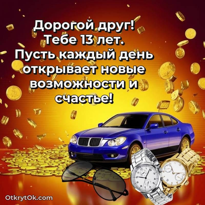 поздравительная открытка с др