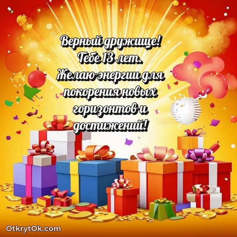 праздничная гифка на телефон