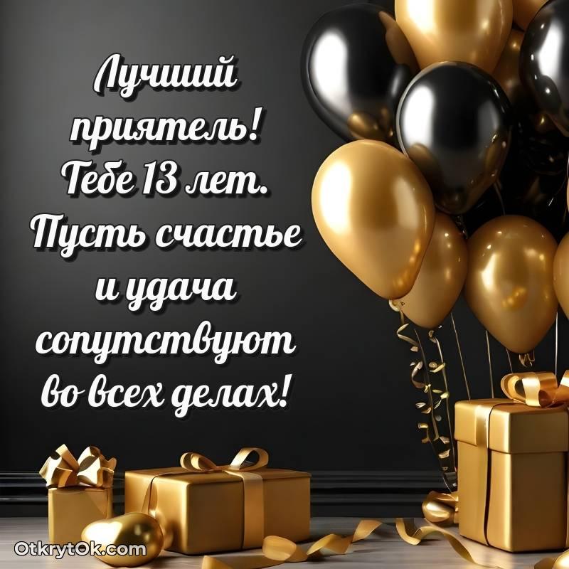 поздравительная открытка с др — оригинальное