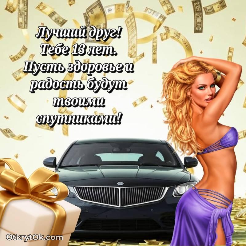 скачать красивые картинки на др Другу — трогательное