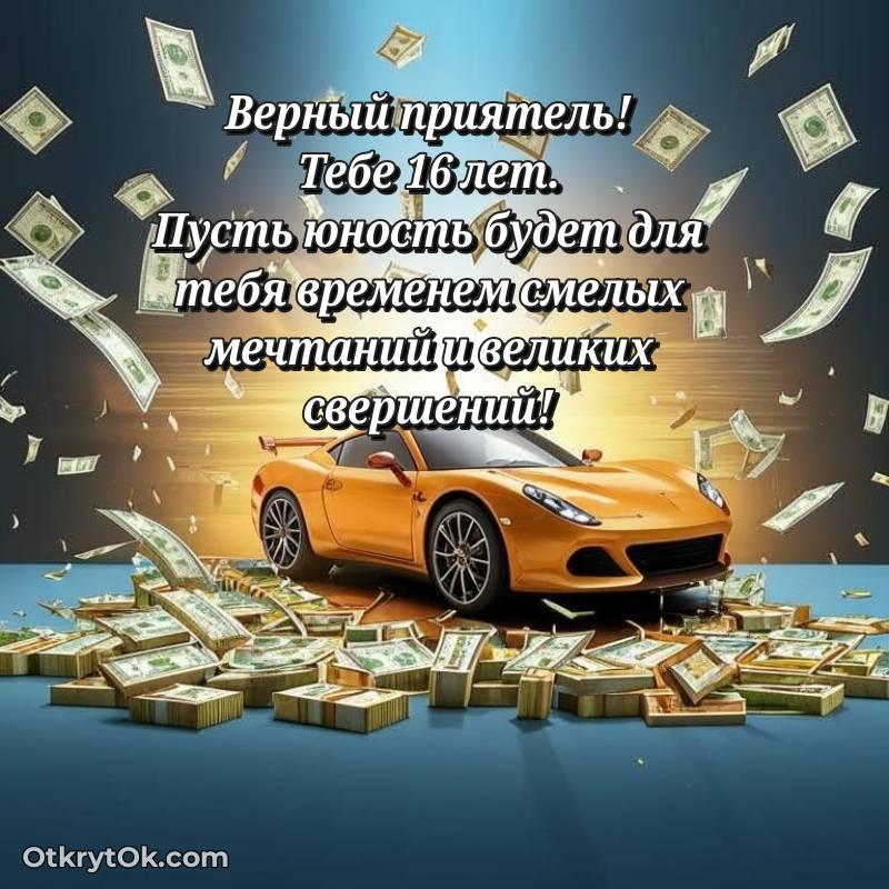 красивая картинка с др Другу