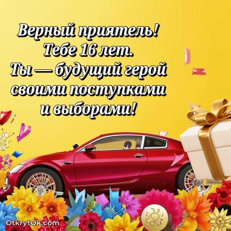 поздравительная анимашка Другу с днем рождения