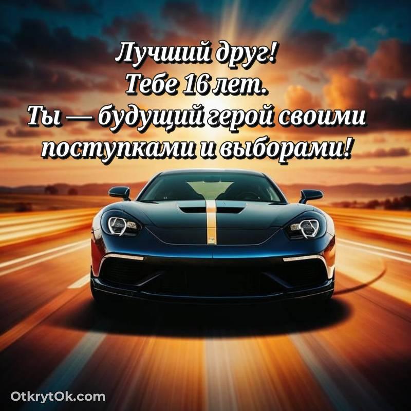 яркое поздравительная анимашка Другу с днем рождения