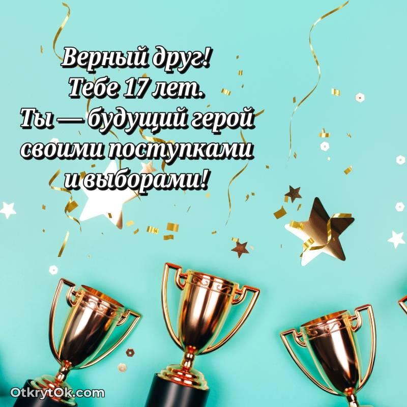 красивая картинка с др Другу