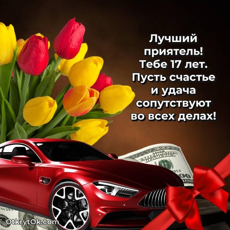 поздравительная анимашка Другу с днем рождения — оригинальное
