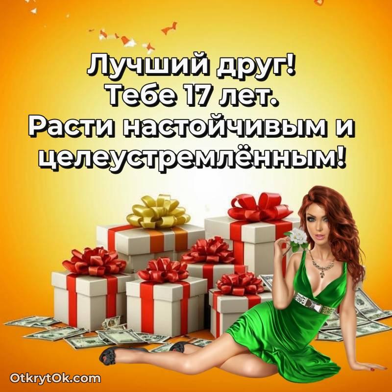 поздравительная анимашка Другу с днем рождения