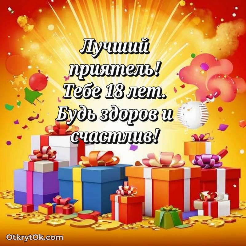 скачать красивые картинки на др Другу