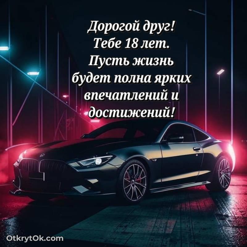 поздравительная открытка с др