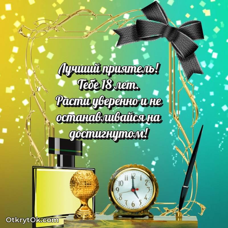 яркая открытка на день рождения — трогательное