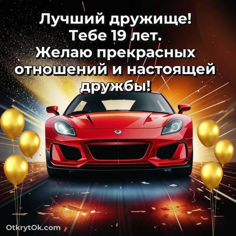 прикольная открытка на др