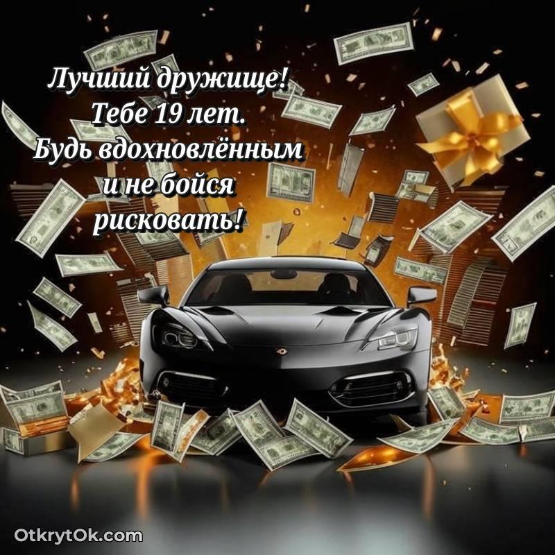 поздравительная анимашка Другу с днем рождения