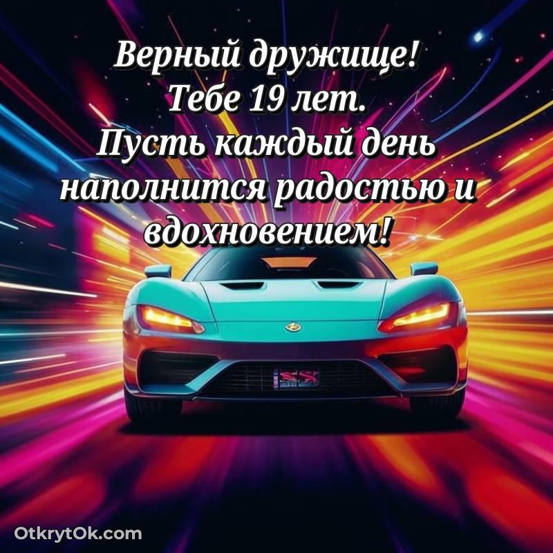 яркая открытка с днем рождения