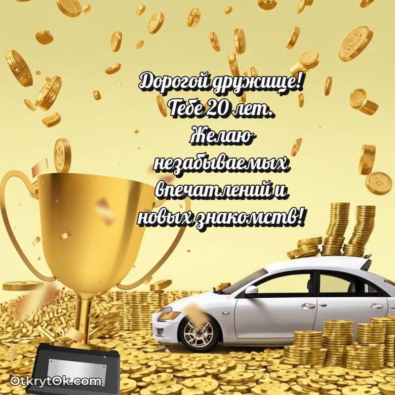 поздравительная анимашка Другу с днем рождения