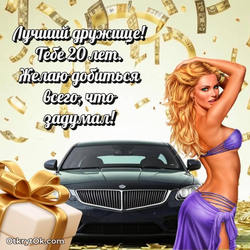 скачать красивые картинки на др Другу