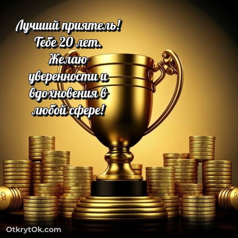 красивая картинка с др Другу