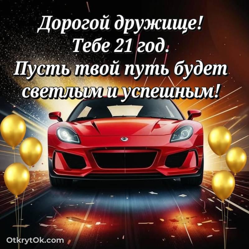 красивая картинка с др Другу
