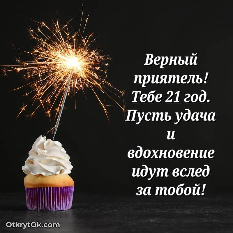 прикольная открытка на др — красивое