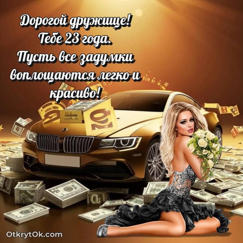 открытка с др для ватсапа — яркое