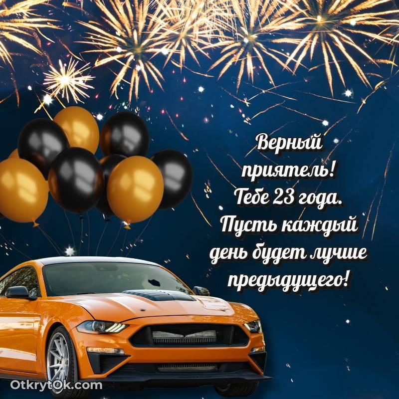 скачать красивые картинки на др Другу