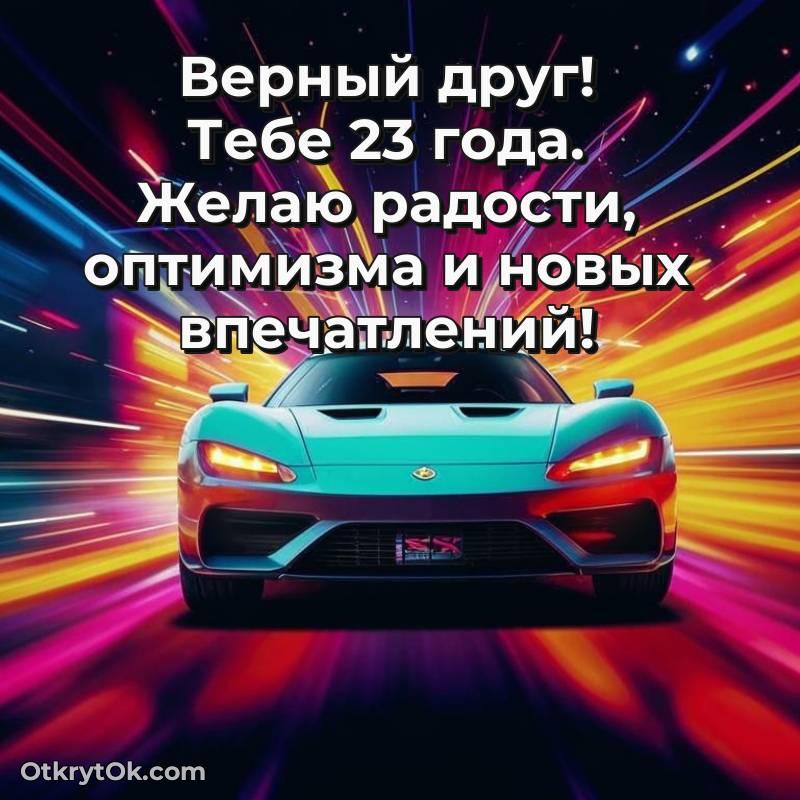яркая открытка с днем рождения