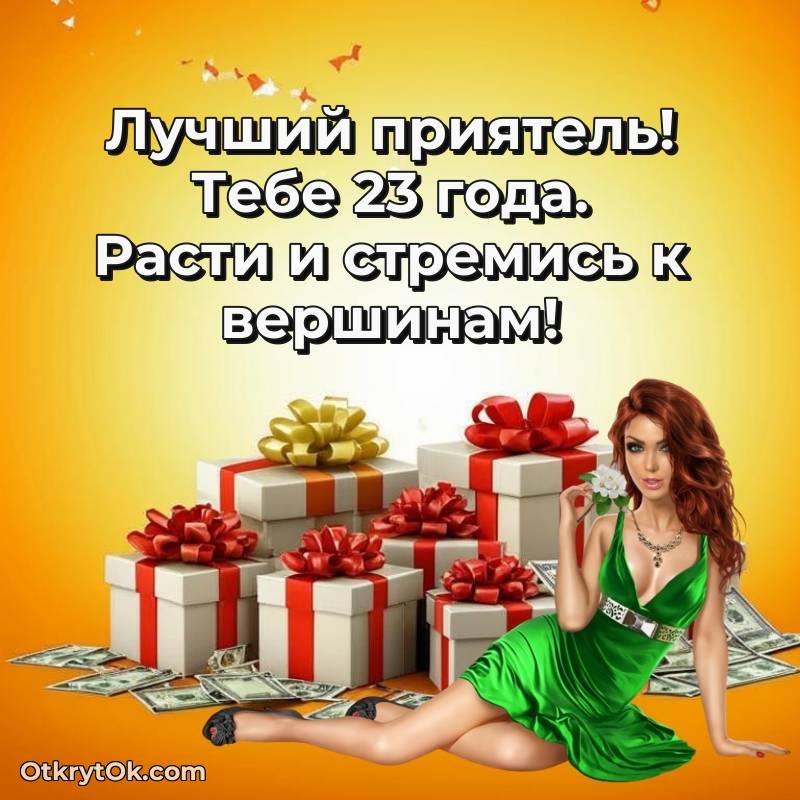 поздравительная анимашка Другу с днем рождения