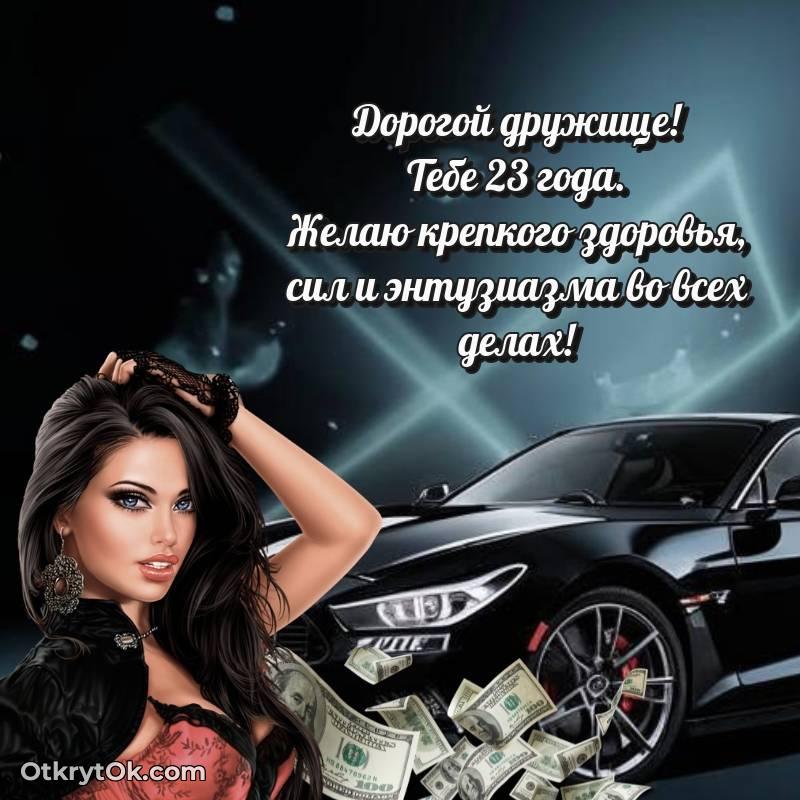 красивая картинка с др Другу