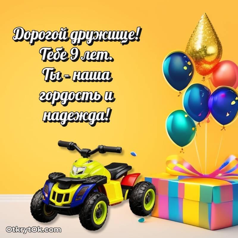 Иллюстрация Другу на 9 лет