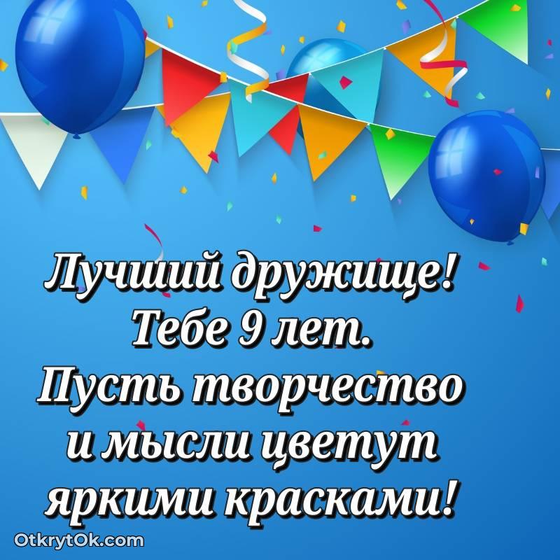 поздравительная анимашка Другу с днем рождения