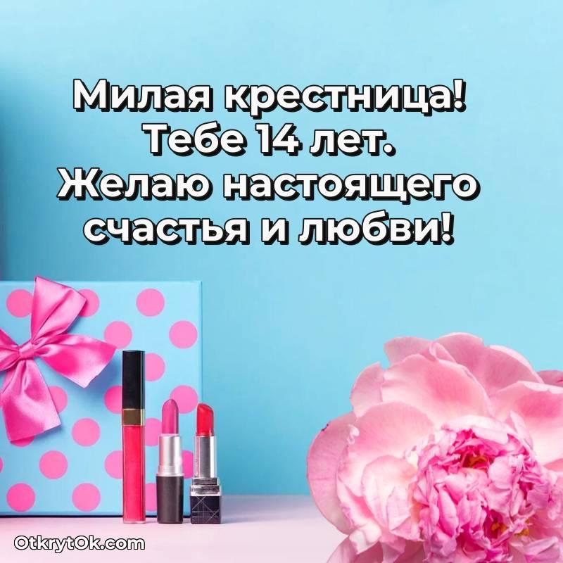 поздравительная анимашка Крестнице с днем рождения — милое