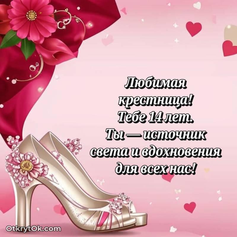 Иллюстрация Крестнице на 14 лет