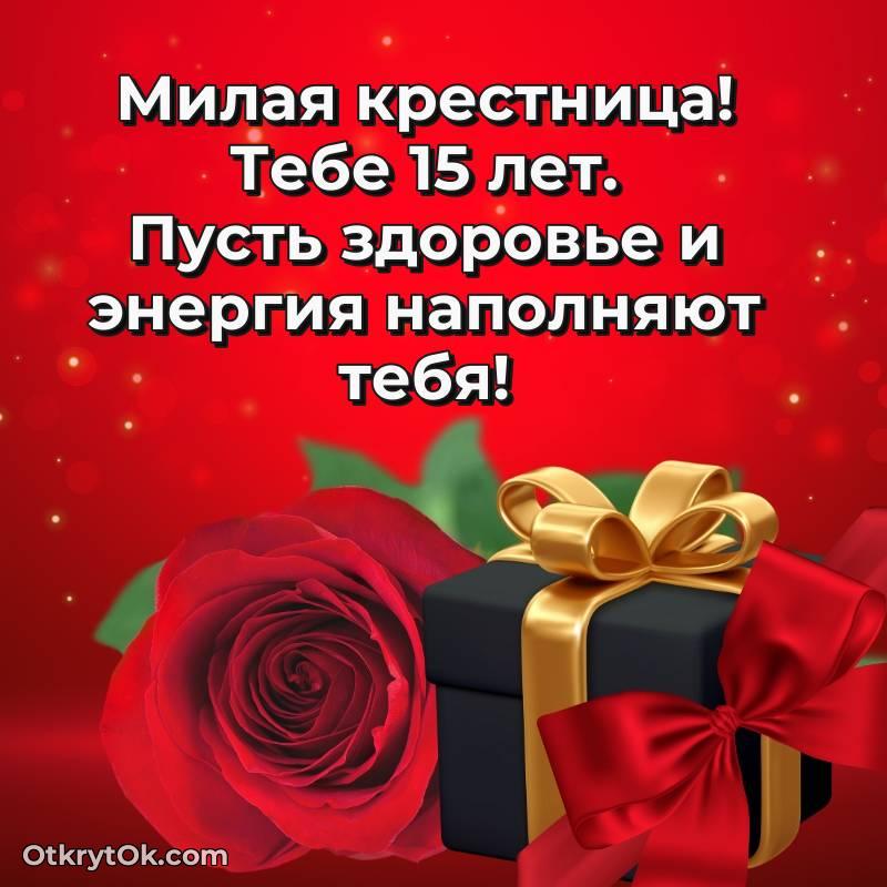 поздравительная анимашка Крестнице с днем рождения