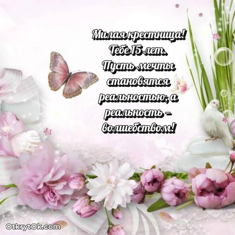 красивая картинка с др Крестнице