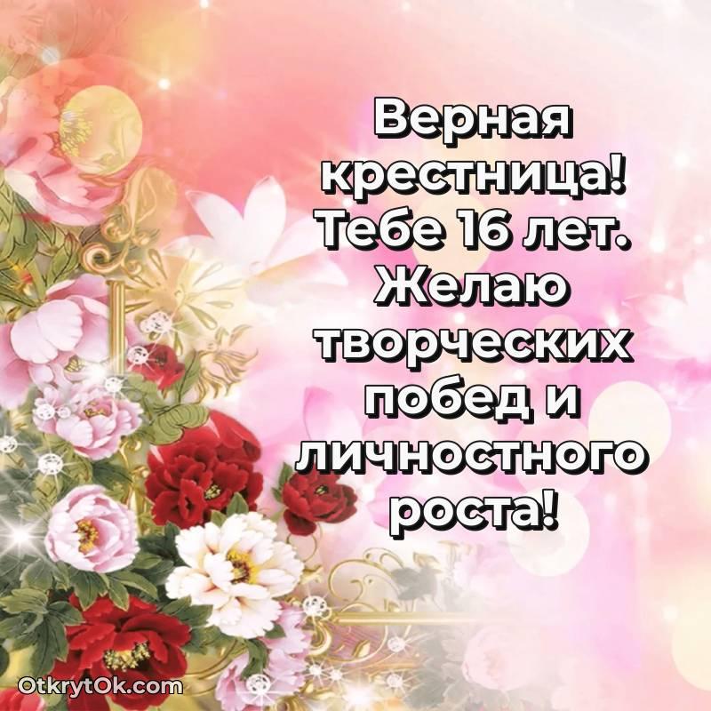 поздравительная анимашка Крестнице с днем рождения