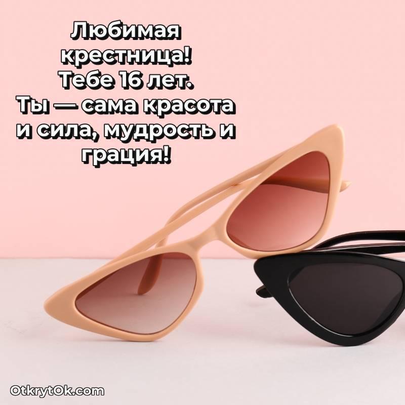 С днем рождения Крестнице открытки на 16 лет