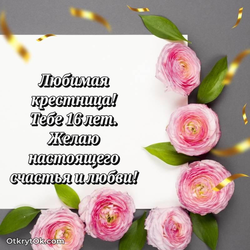 скачать красивые картинки на др Крестнице