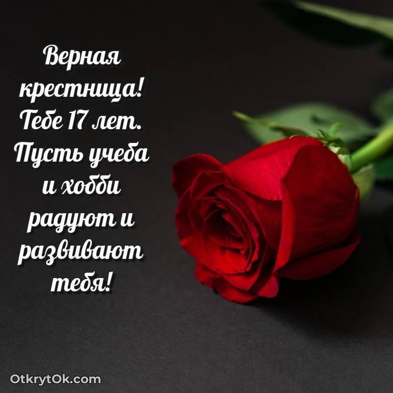 скачать красивые картинки на др Крестнице