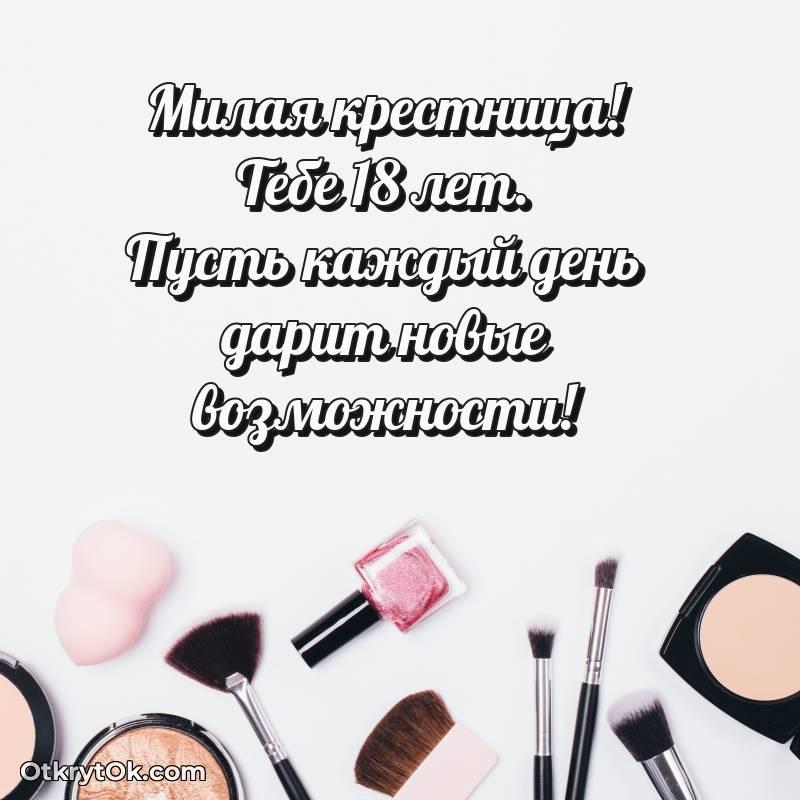 стильное красивая картинка с др Крестнице