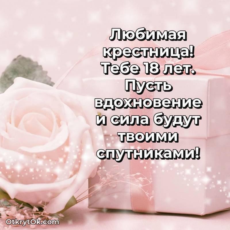 скачать красивые картинки на др Крестнице