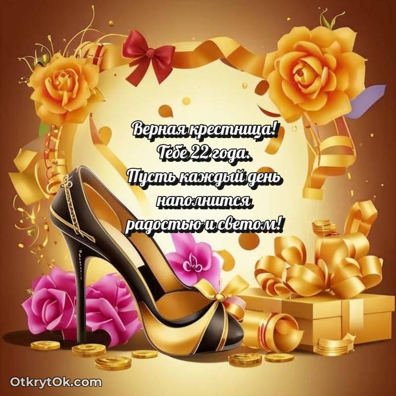 поздравительная анимашка Крестнице с днем рождения
