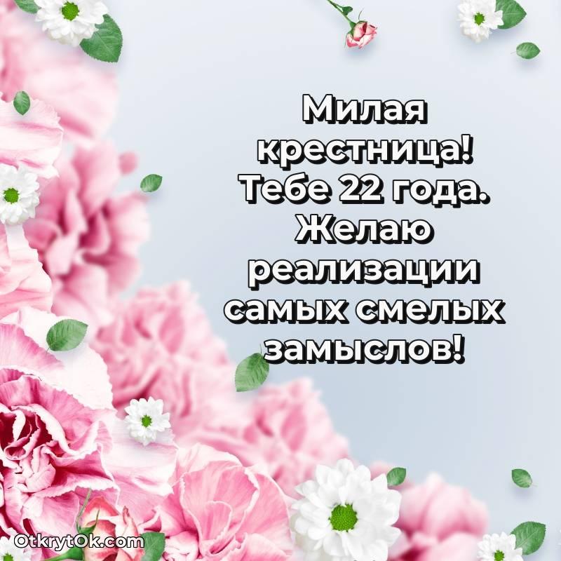 Иллюстрация Крестнице на 22 года