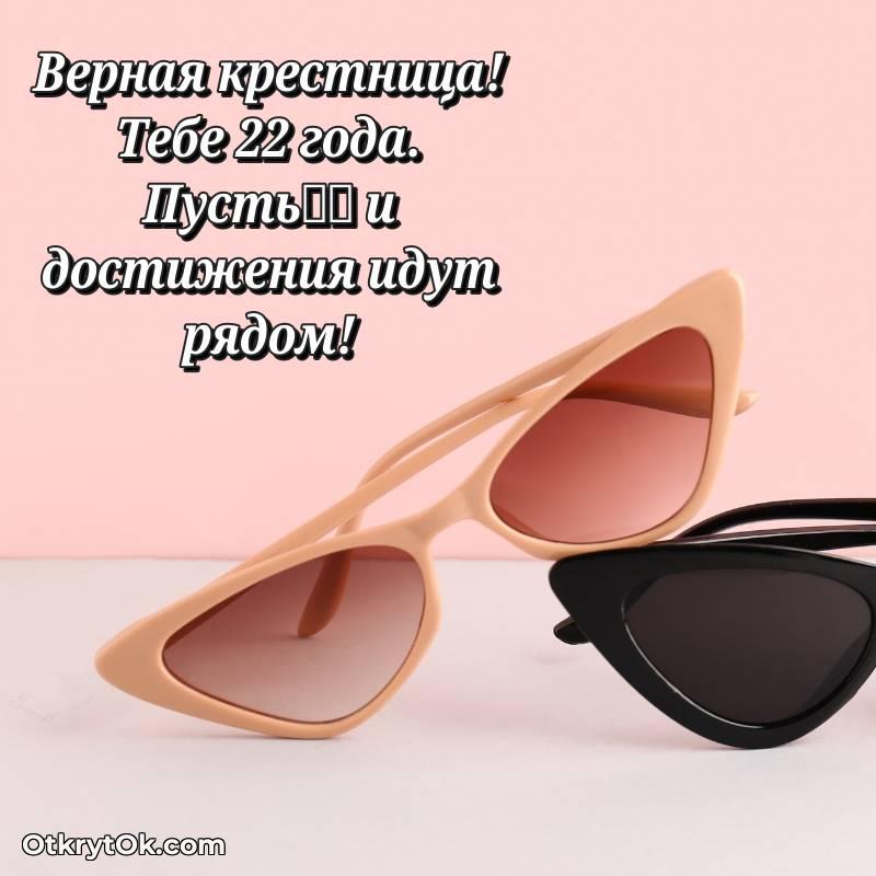 Красивое поздравление Крестнице 22 года