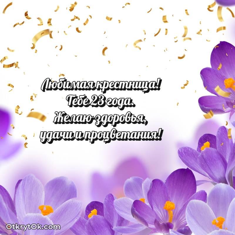 скачать красивые картинки на др Крестнице