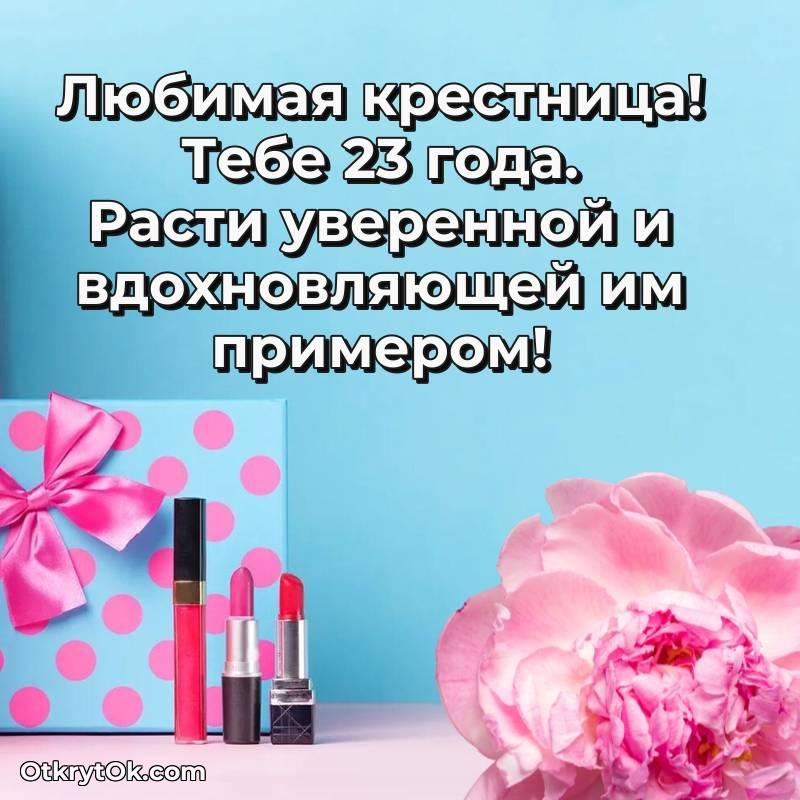 милое красивая картинка с др Крестнице