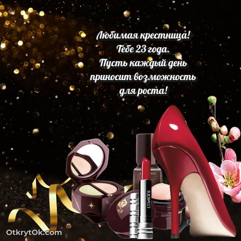 красивая картинка с др Крестнице