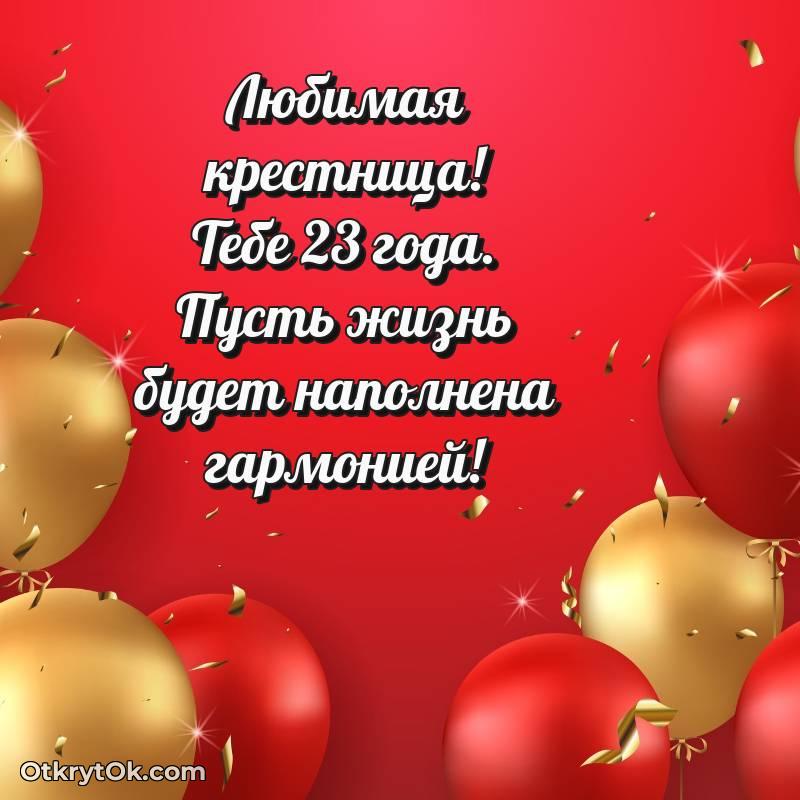 красивое поздравительная анимашка Крестнице с днем рождения