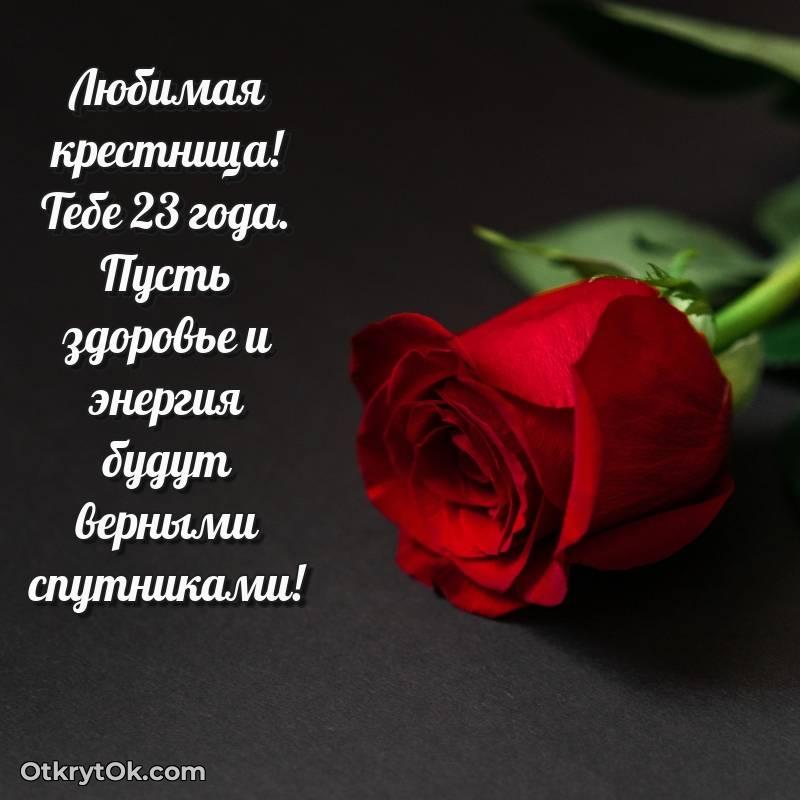 красивое Иллюстрация Крестнице на 23 года