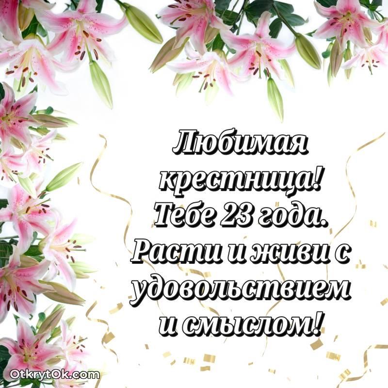поздравительная анимашка Крестнице с днем рождения