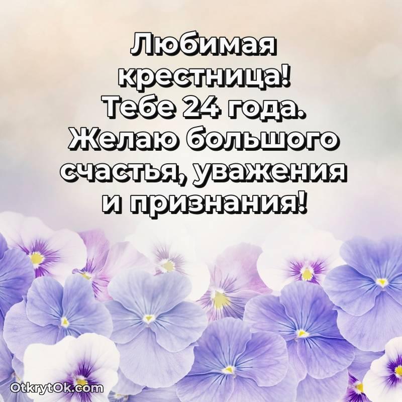 скачать красивые картинки на др Крестнице