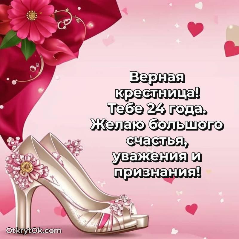 поздравительная анимашка Крестнице с днем рождения